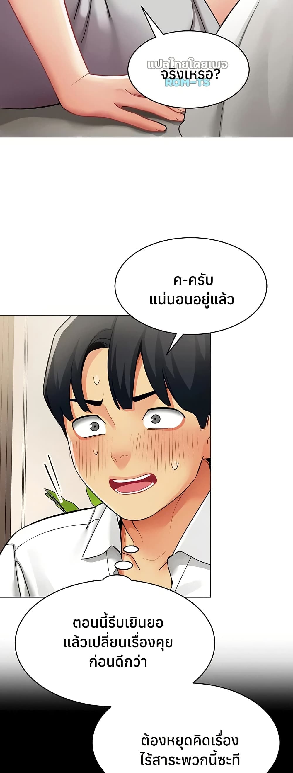 I Report Regarding Gender – I Report Regarding Gender – ตอนที่ 18 หน้า 14