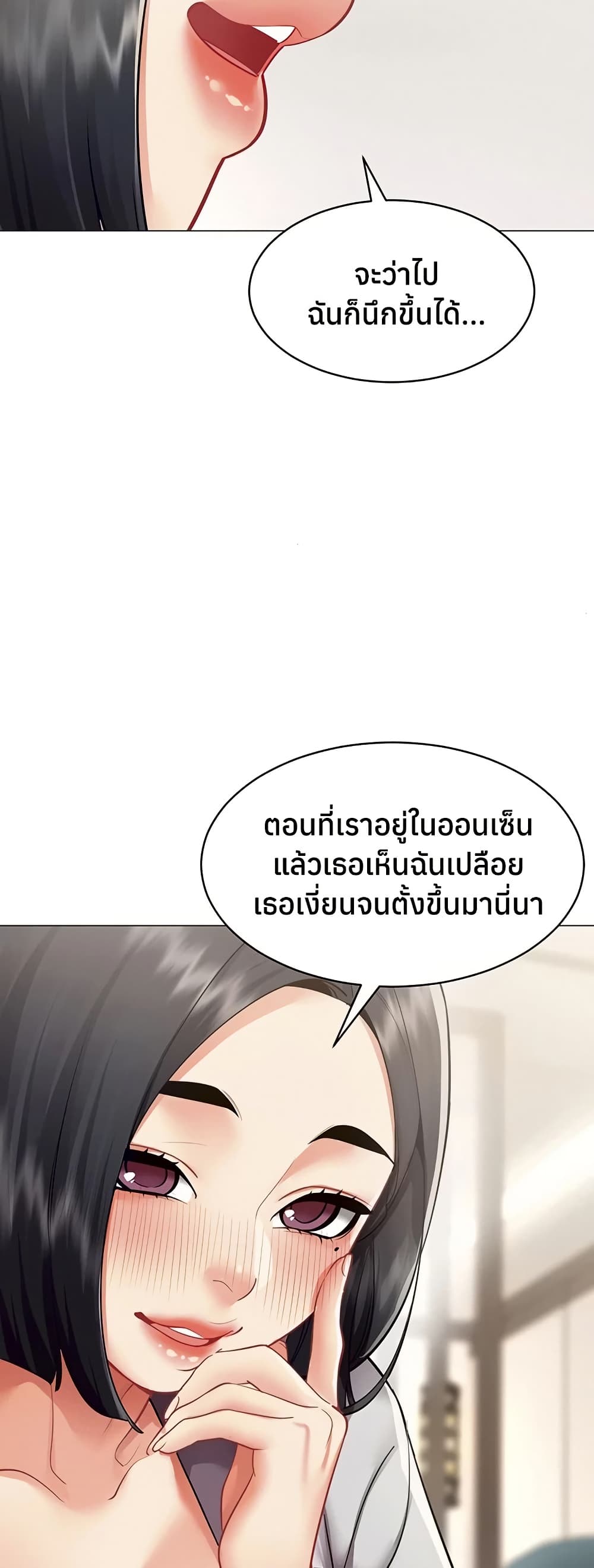 I Report Regarding Gender – I Report Regarding Gender – ตอนที่ 18 หน้า 16