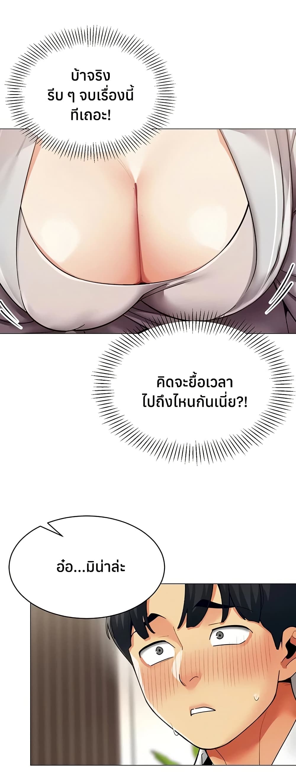 I Report Regarding Gender – I Report Regarding Gender – ตอนที่ 18 หน้า 19