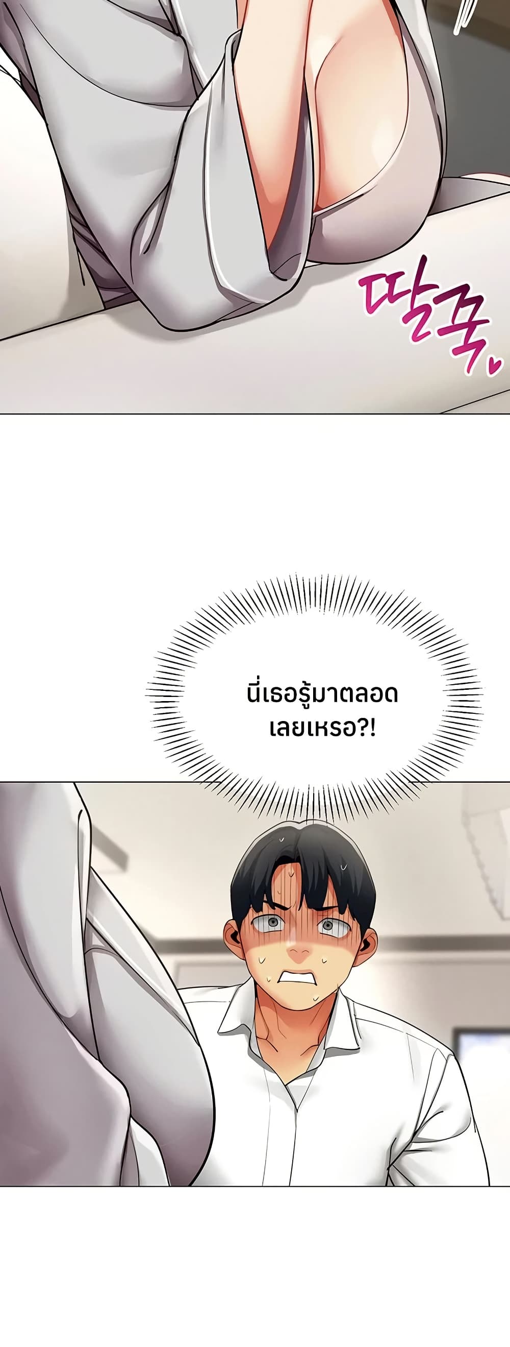 I Report Regarding Gender – I Report Regarding Gender – ตอนที่ 18 หน้า 23