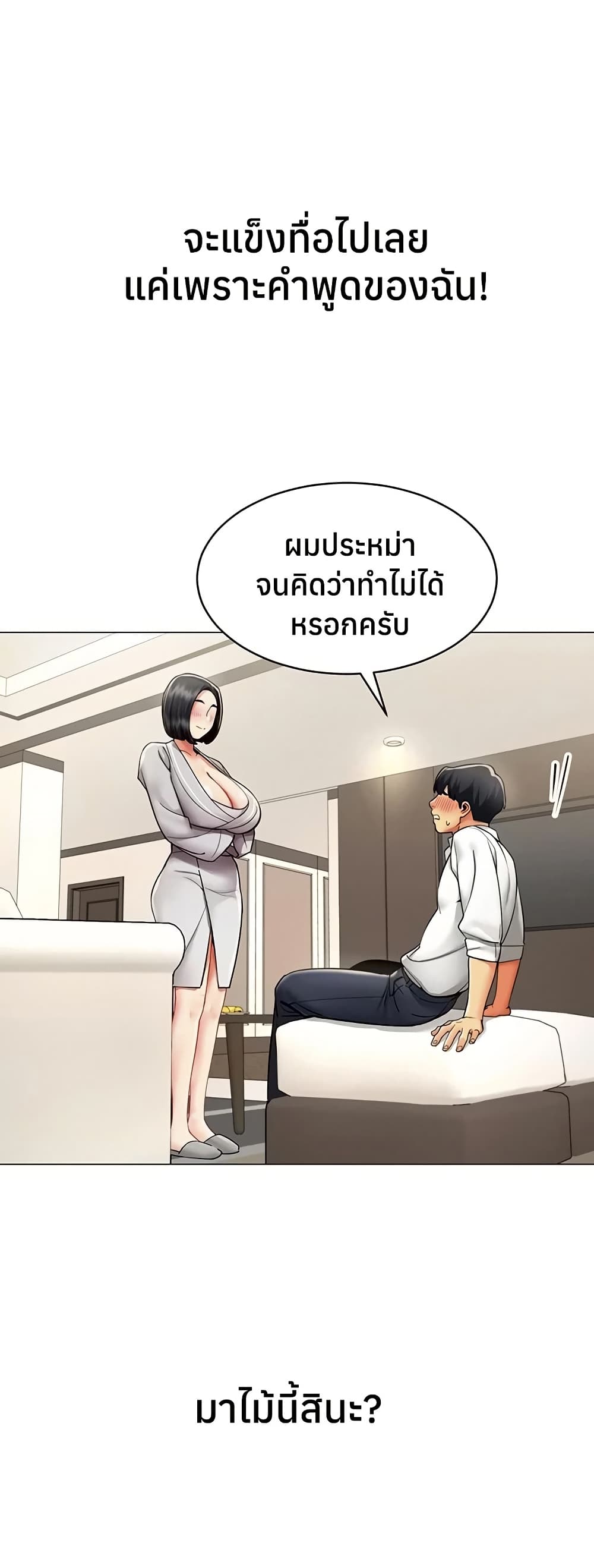 I Report Regarding Gender – I Report Regarding Gender – ตอนที่ 18 หน้า 29