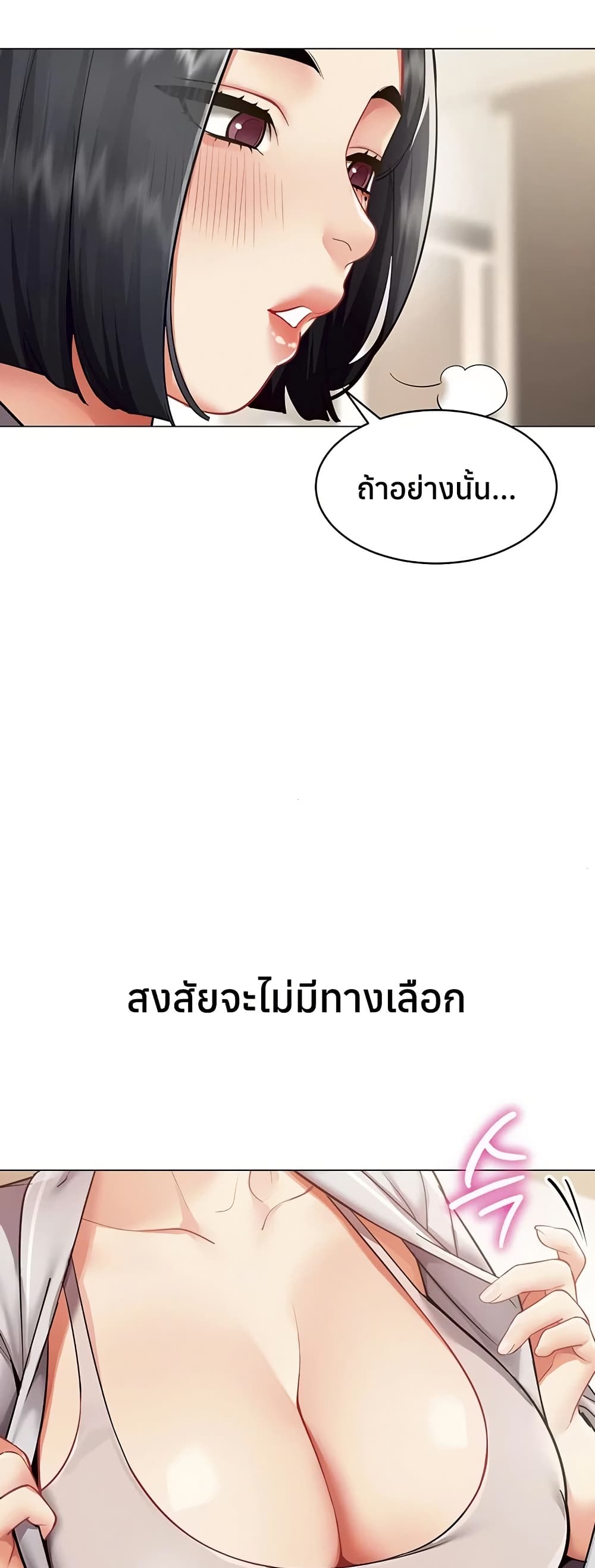 I Report Regarding Gender – I Report Regarding Gender – ตอนที่ 18 หน้า 30