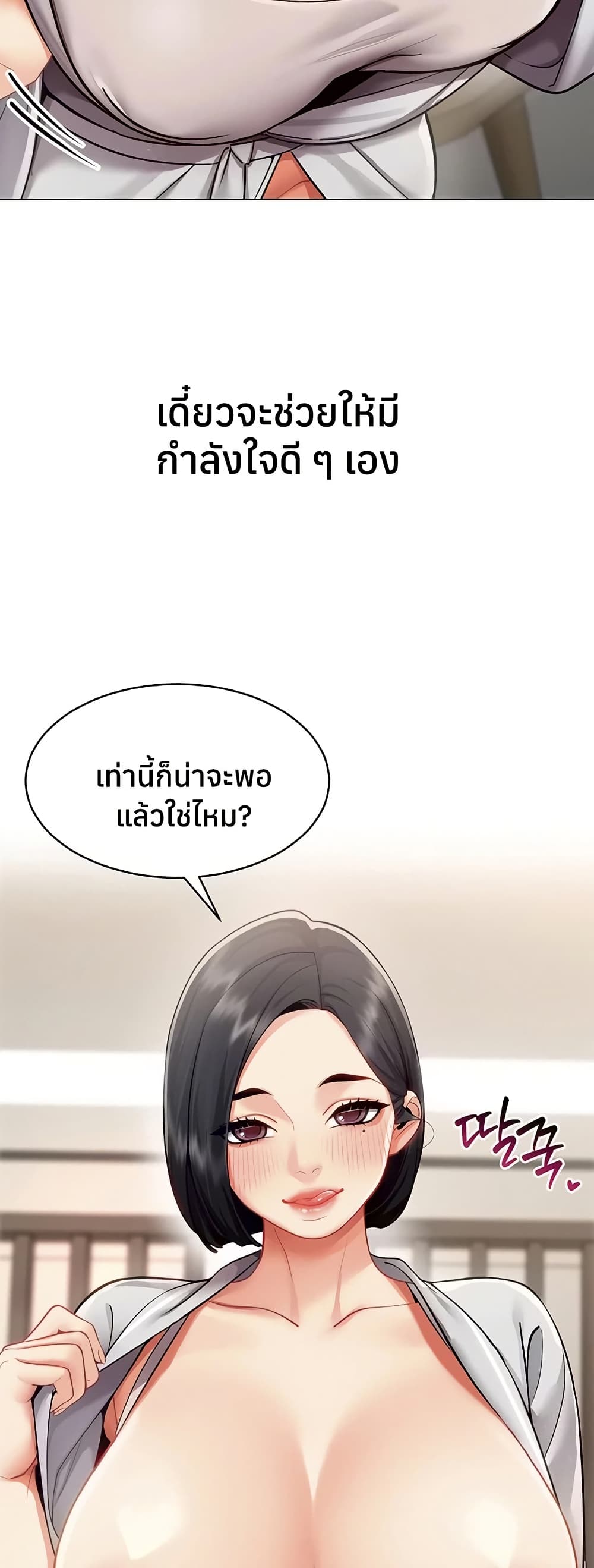 I Report Regarding Gender – I Report Regarding Gender – ตอนที่ 18 หน้า 31