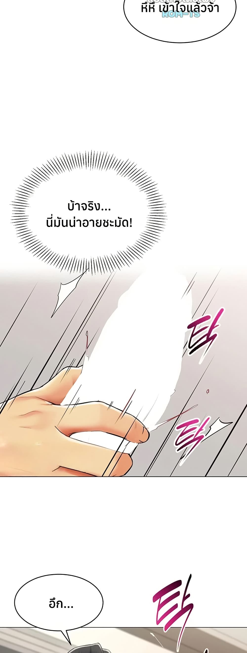 I Report Regarding Gender – I Report Regarding Gender – ตอนที่ 18 หน้า 35