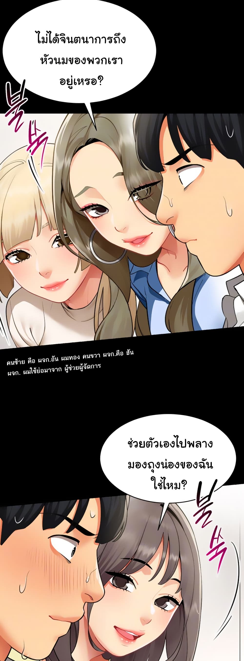 I Report Regarding Gender – I Report Regarding Gender – ตอนที่ 2 หน้า 5