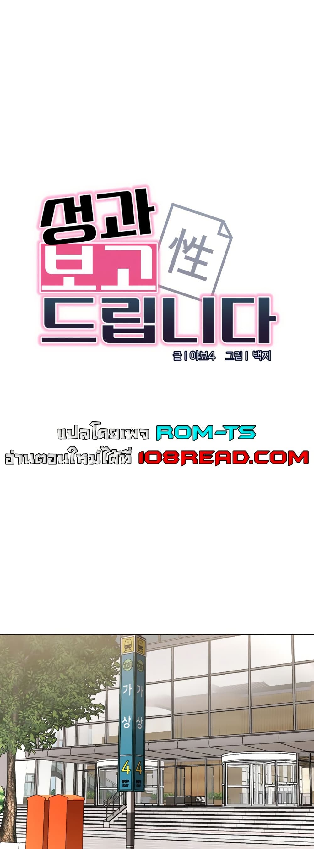 I Report Regarding Gender – I Report Regarding Gender – ตอนที่ 2 หน้า 10