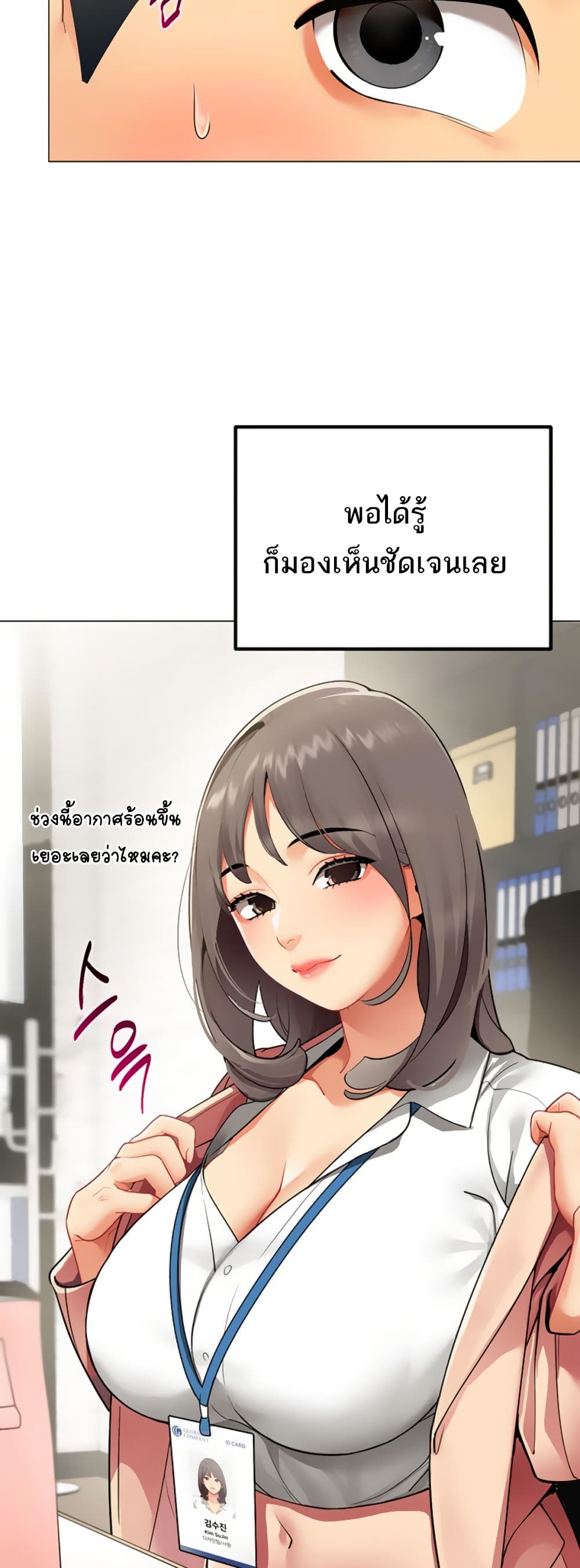 I Report Regarding Gender – I Report Regarding Gender – ตอนที่ 2 หน้า 13