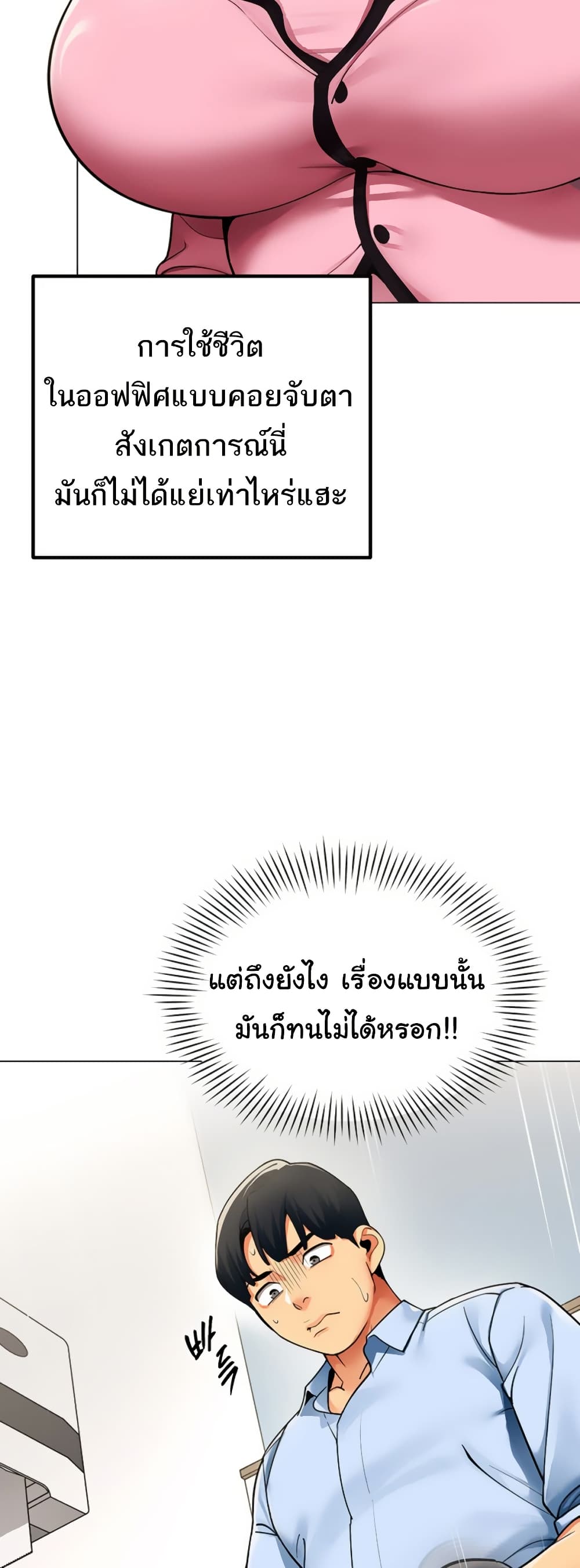 I Report Regarding Gender – I Report Regarding Gender – ตอนที่ 2 หน้า 20