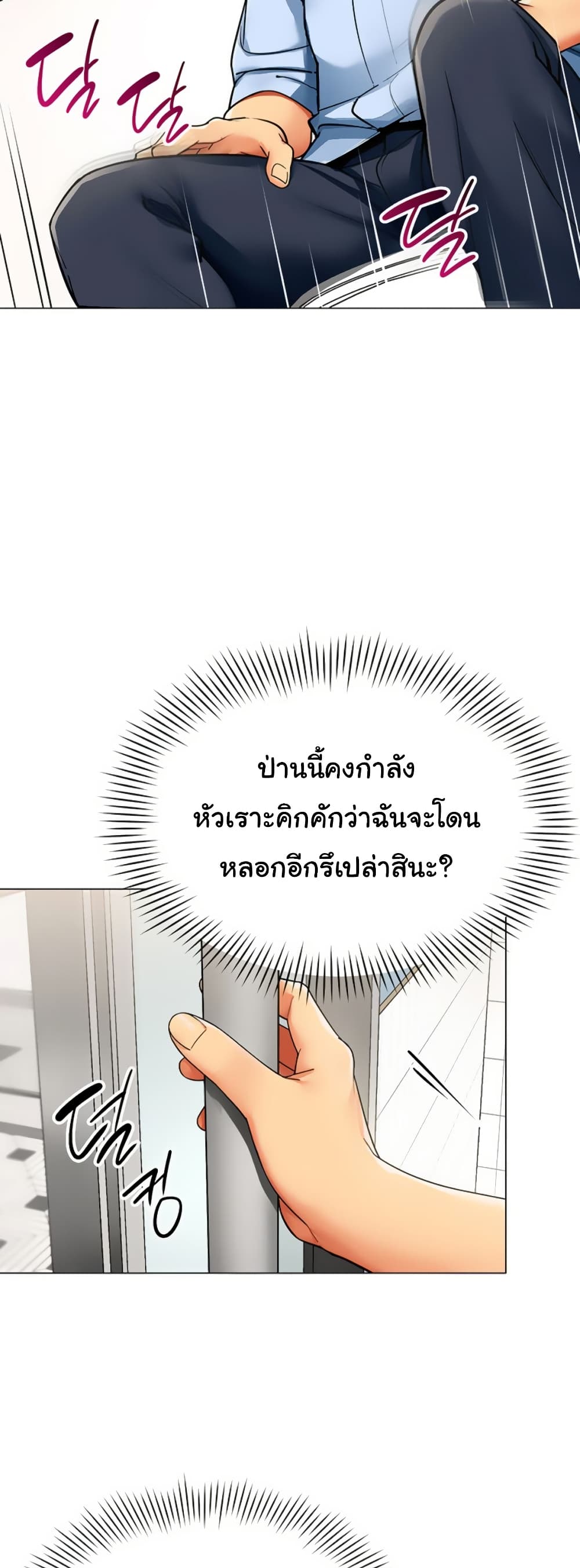 I Report Regarding Gender – I Report Regarding Gender – ตอนที่ 2 หน้า 21