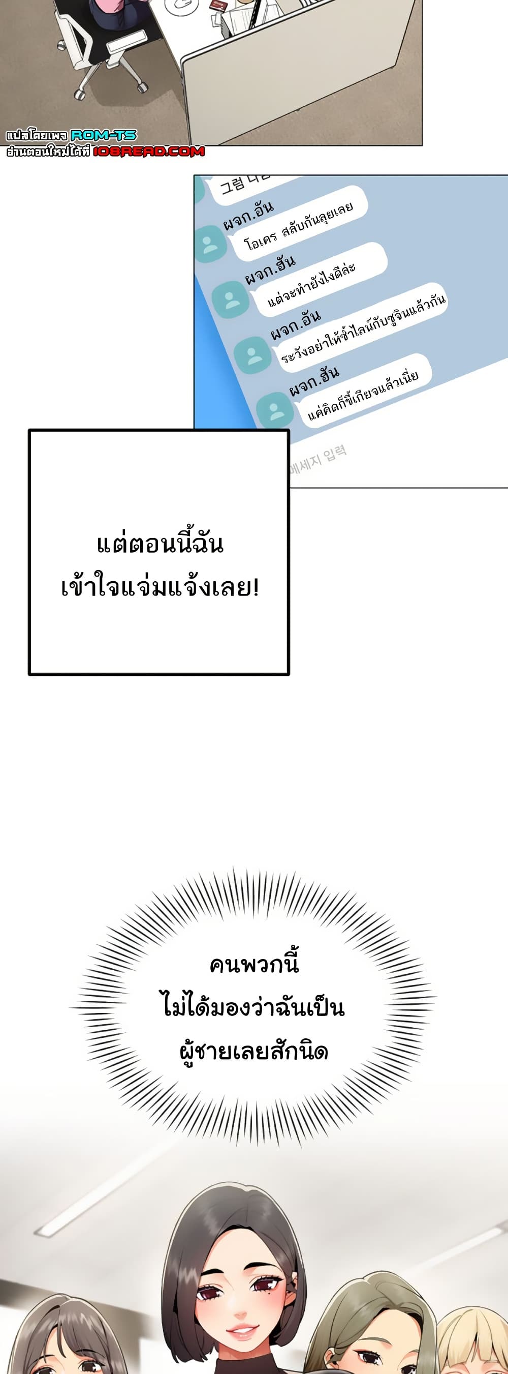I Report Regarding Gender – I Report Regarding Gender – ตอนที่ 2 หน้า 26