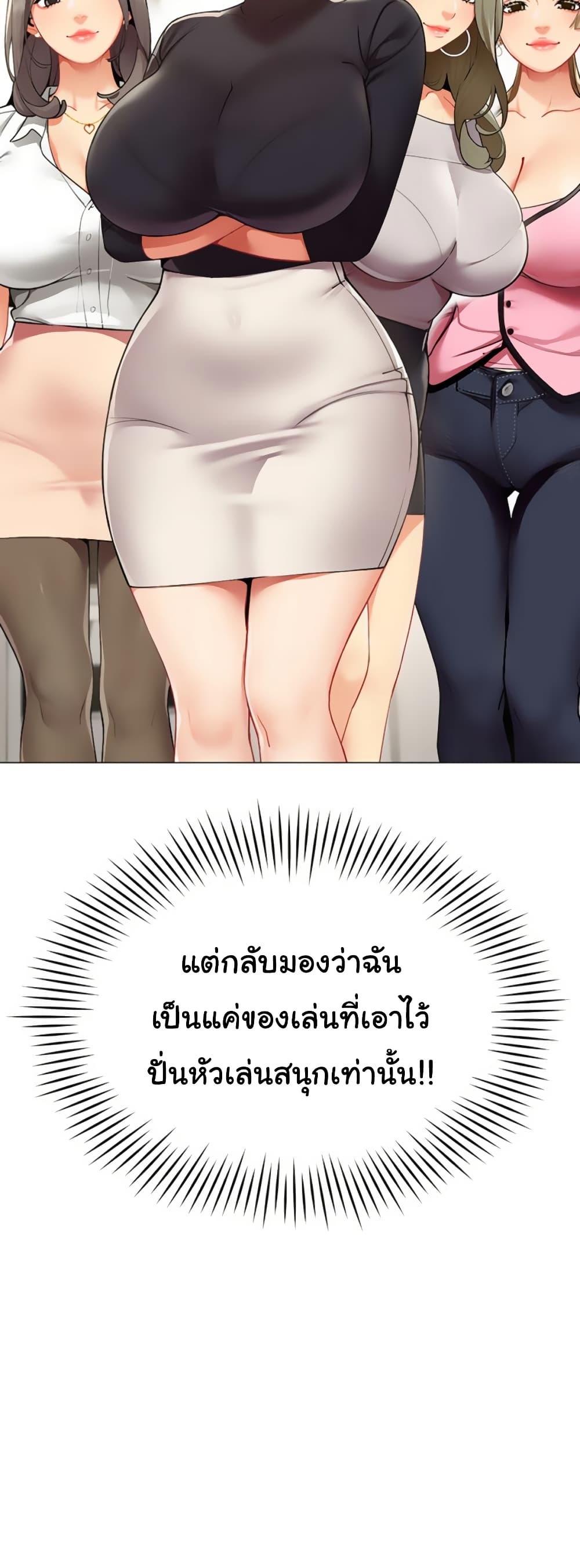I Report Regarding Gender – I Report Regarding Gender – ตอนที่ 2 หน้า 27