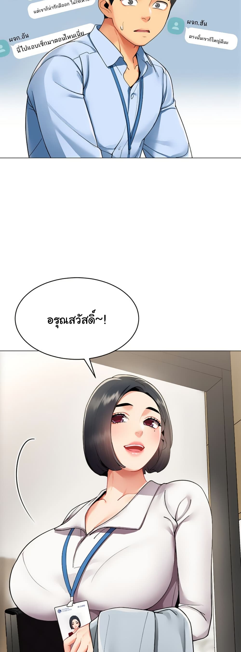 I Report Regarding Gender – I Report Regarding Gender – ตอนที่ 2 หน้า 30