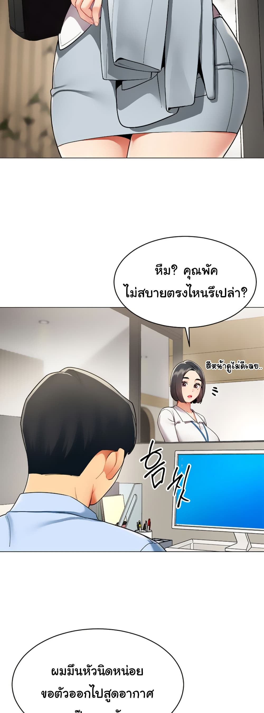 I Report Regarding Gender – I Report Regarding Gender – ตอนที่ 2 หน้า 31