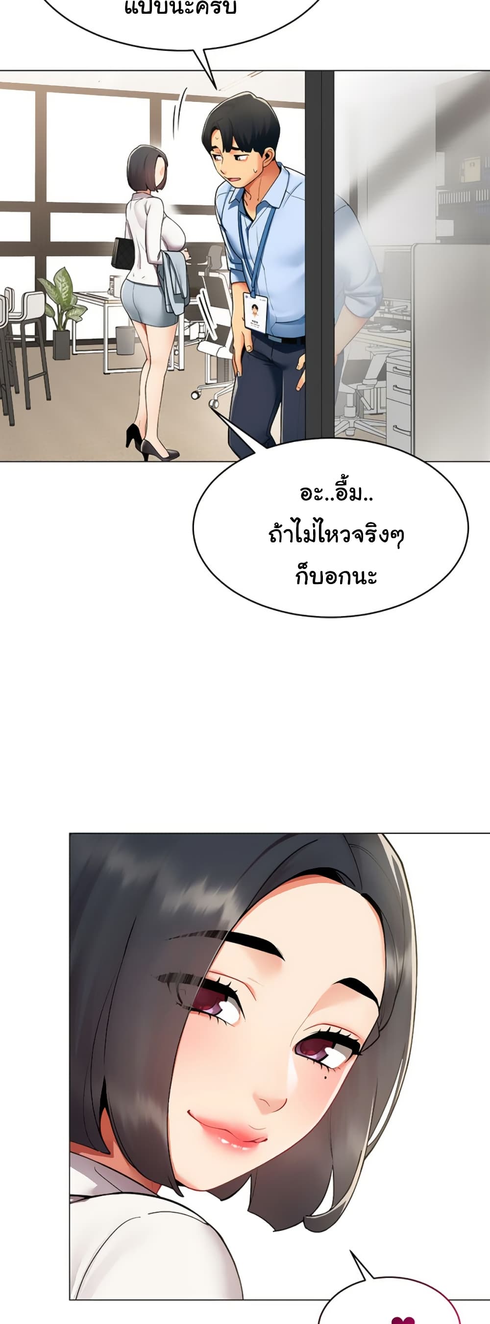 I Report Regarding Gender – I Report Regarding Gender – ตอนที่ 2 หน้า 32