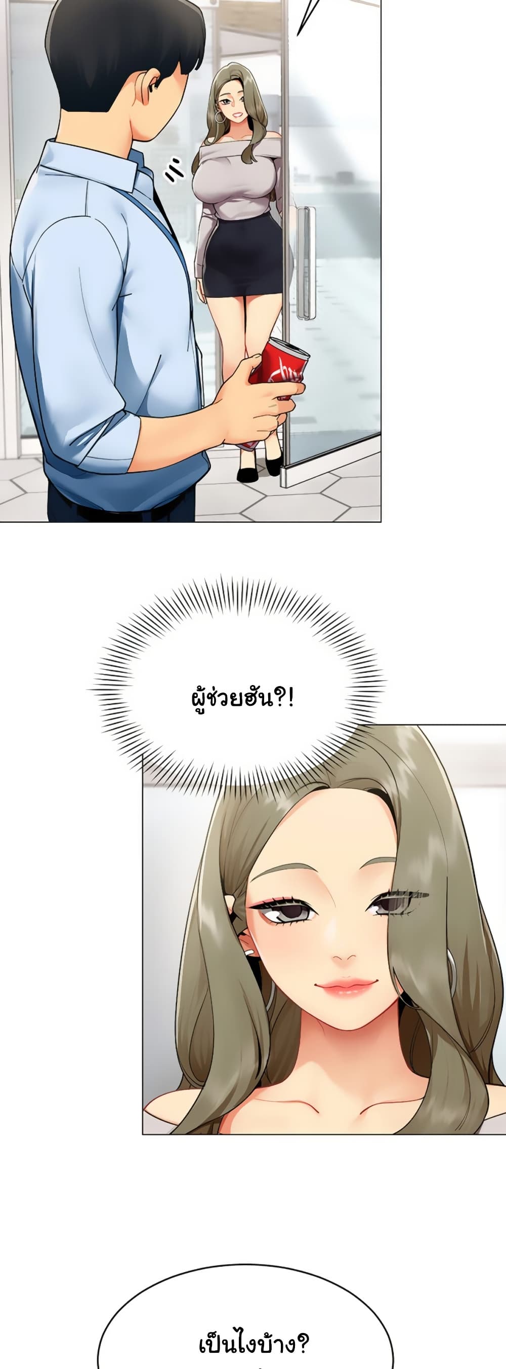 I Report Regarding Gender – I Report Regarding Gender – ตอนที่ 2 หน้า 38