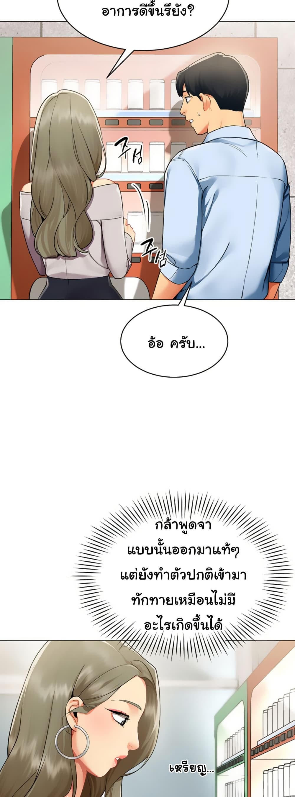 I Report Regarding Gender – I Report Regarding Gender – ตอนที่ 2 หน้า 39