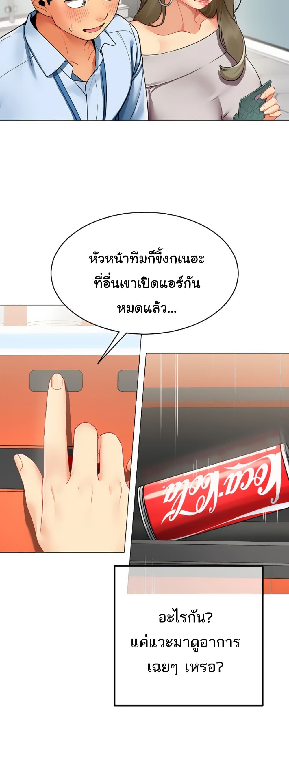 I Report Regarding Gender – I Report Regarding Gender – ตอนที่ 2 หน้า 41