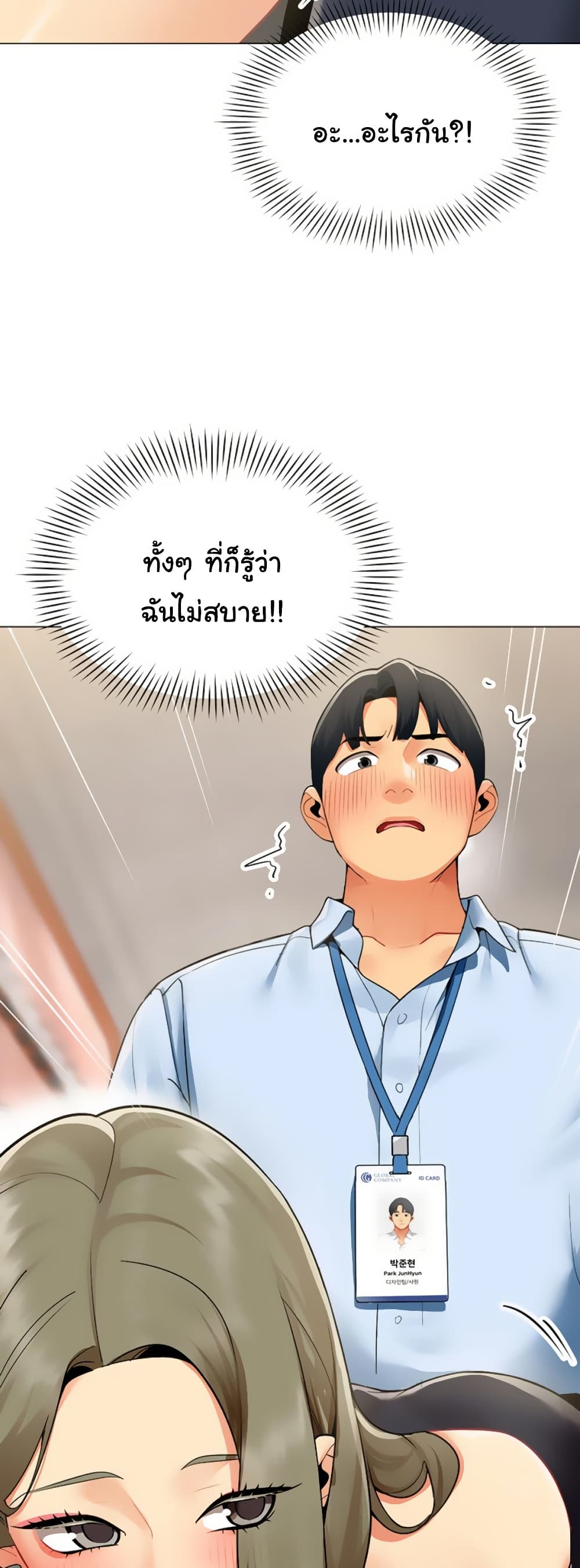 I Report Regarding Gender – I Report Regarding Gender – ตอนที่ 2 หน้า 45