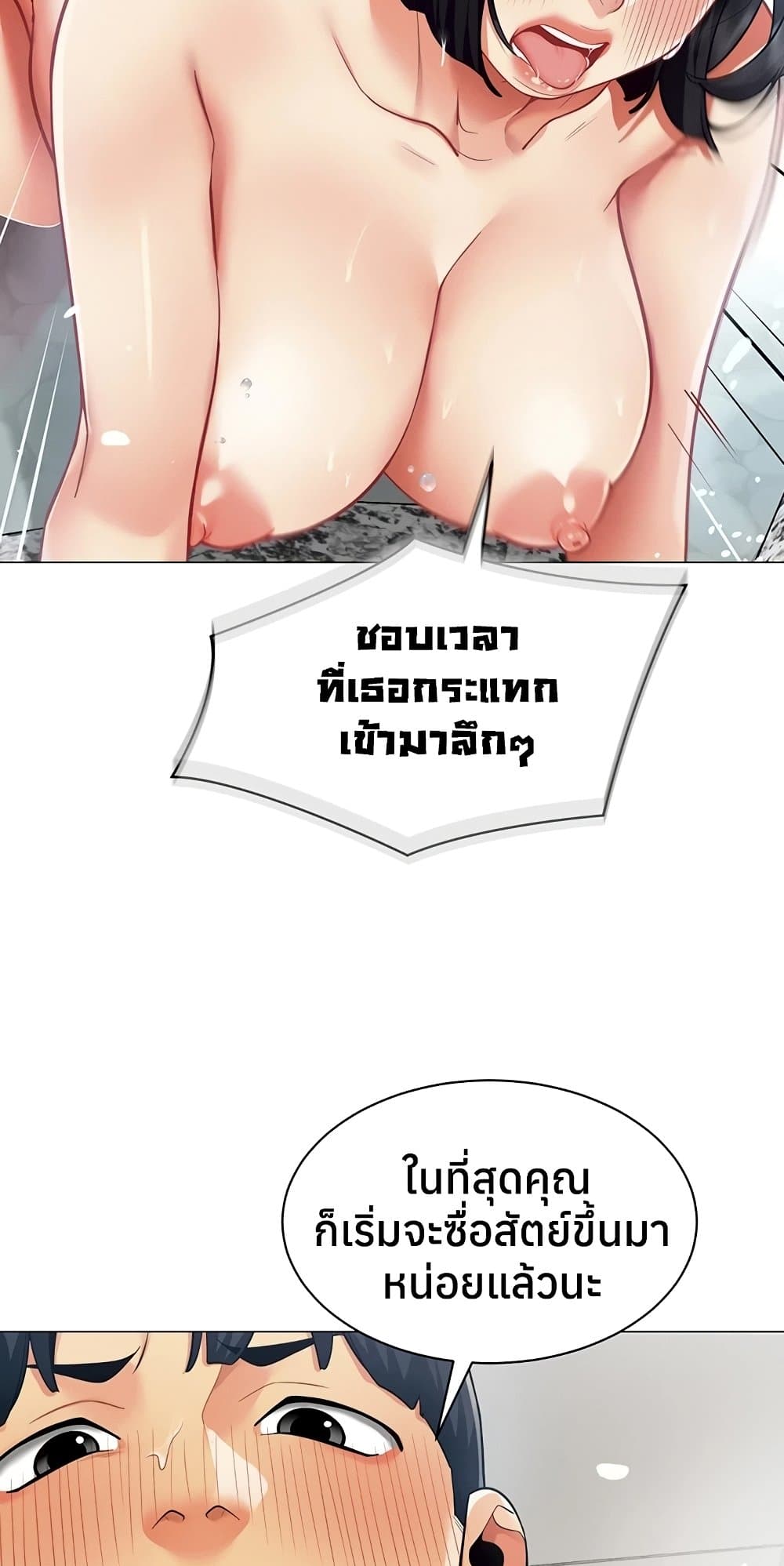 I Report Regarding Gender – I Report Regarding Gender – ตอนที่ 20 หน้า 3