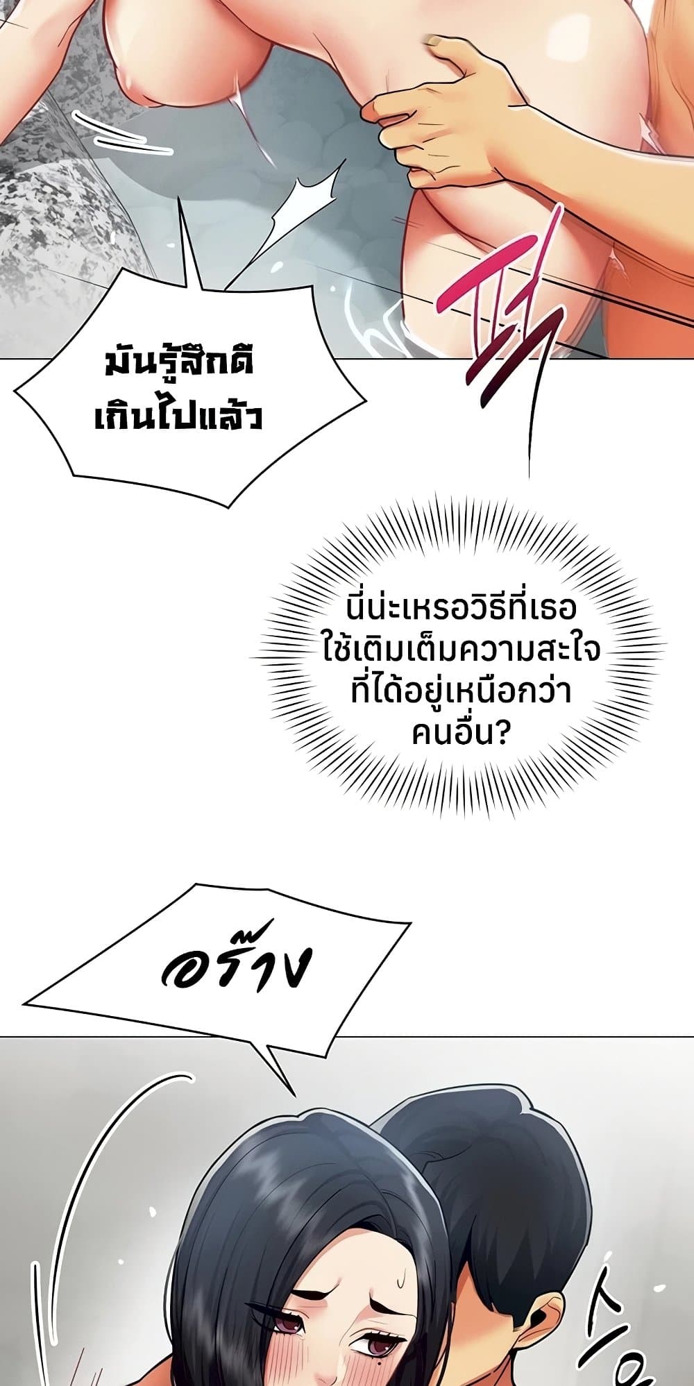I Report Regarding Gender – I Report Regarding Gender – ตอนที่ 20 หน้า 6