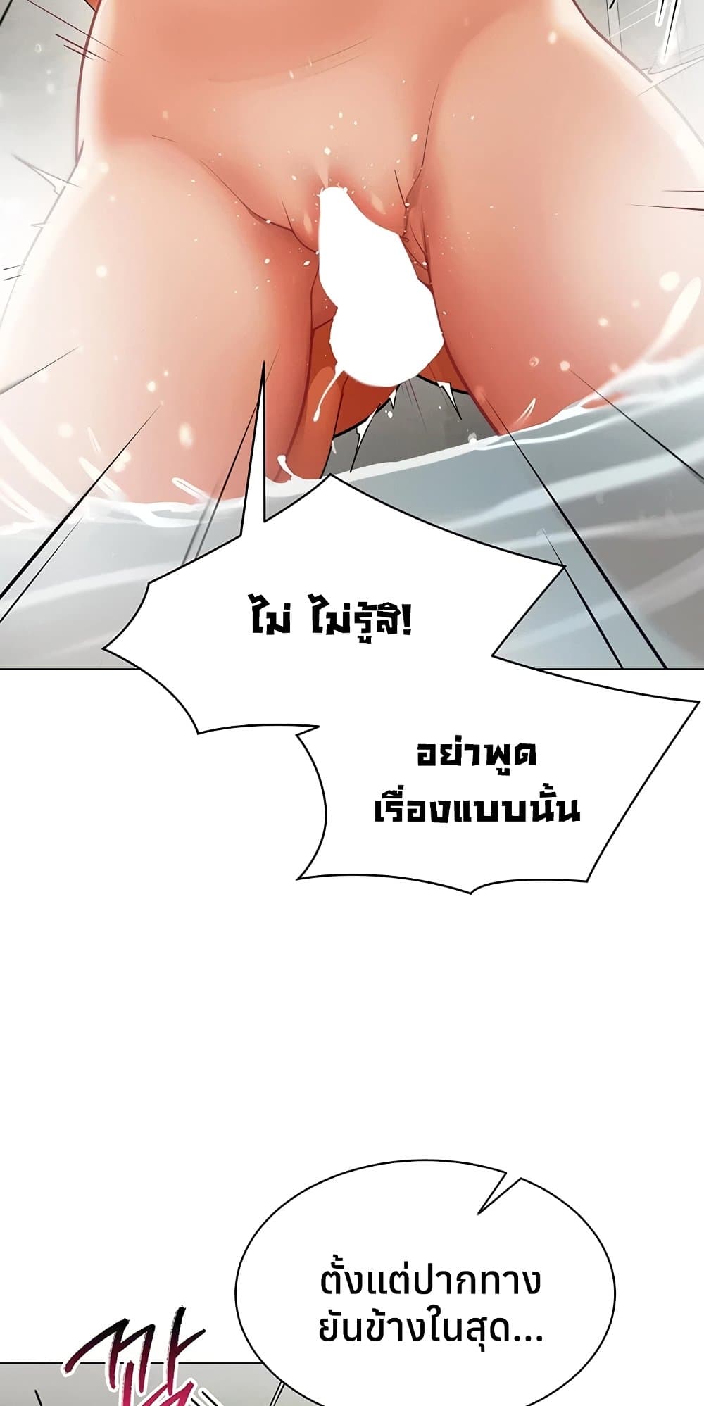 I Report Regarding Gender – I Report Regarding Gender – ตอนที่ 20 หน้า 14