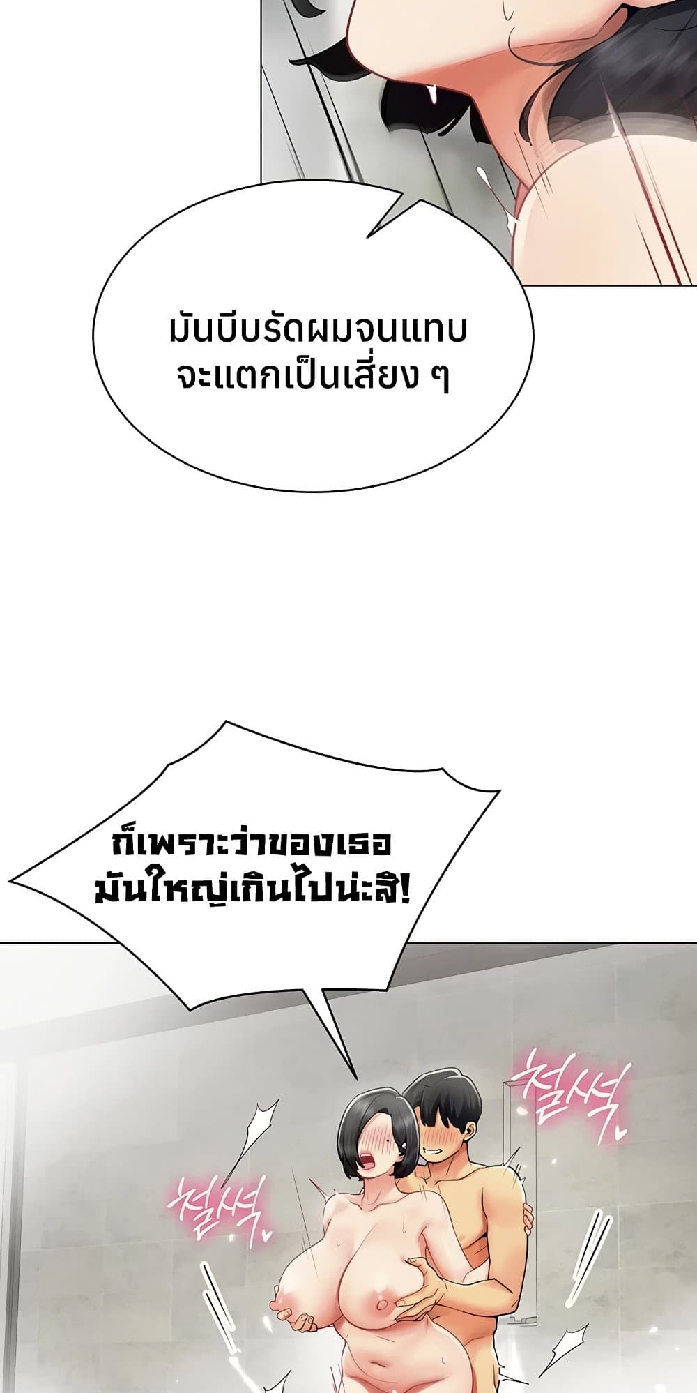 I Report Regarding Gender – I Report Regarding Gender – ตอนที่ 20 หน้า 16