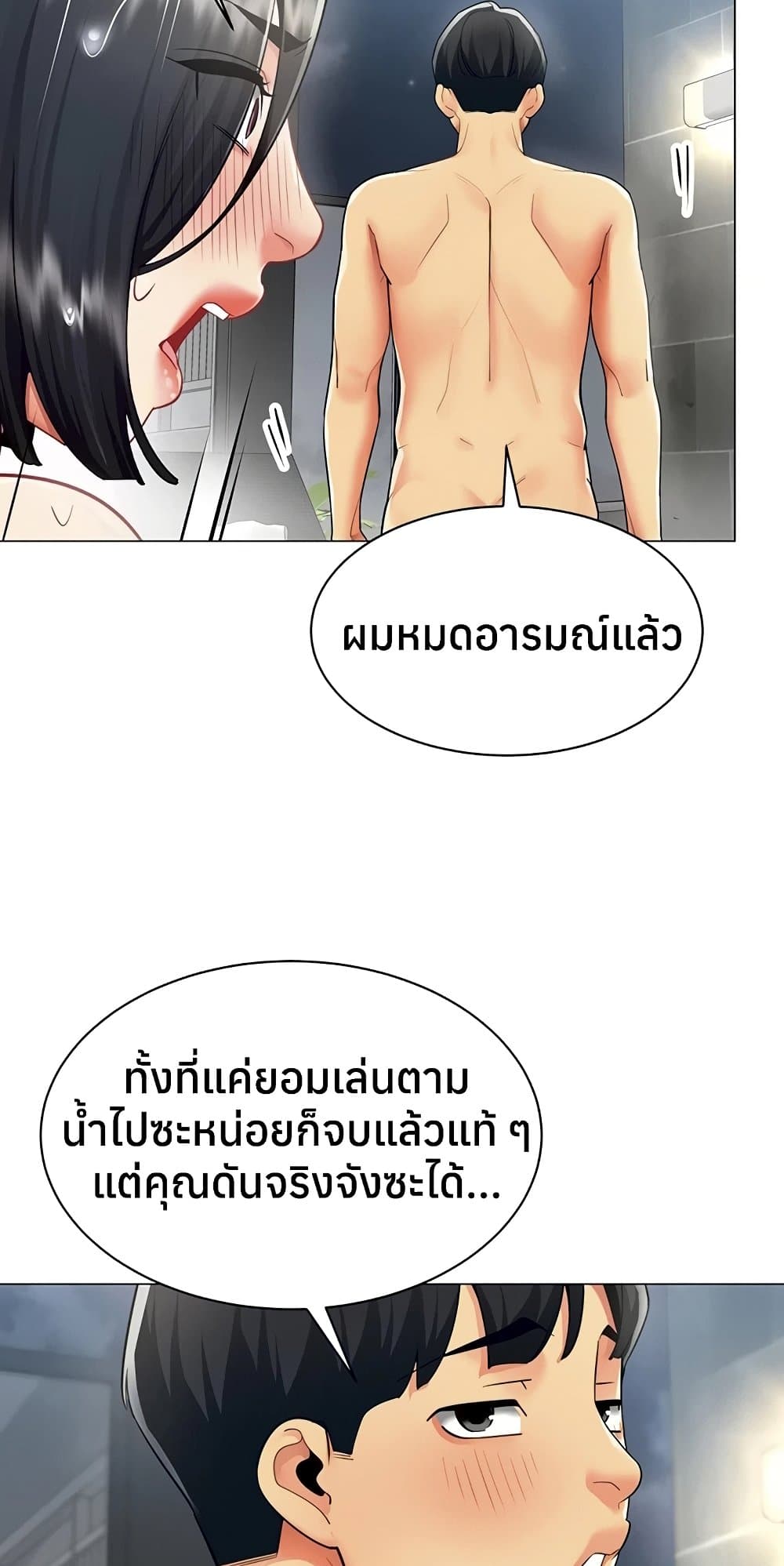 I Report Regarding Gender – I Report Regarding Gender – ตอนที่ 20 หน้า 33
