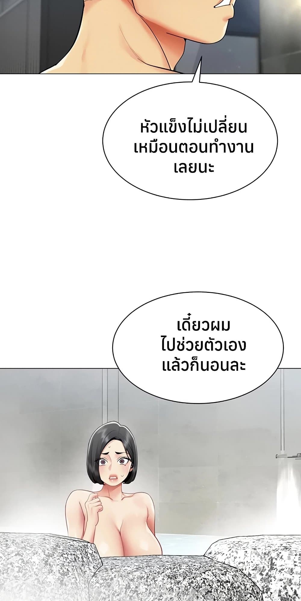 I Report Regarding Gender – I Report Regarding Gender – ตอนที่ 20 หน้า 34