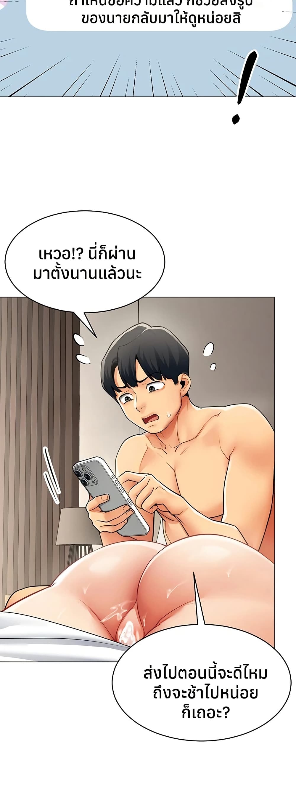 I Report Regarding Gender – I Report Regarding Gender – ตอนที่ 21 หน้า 7