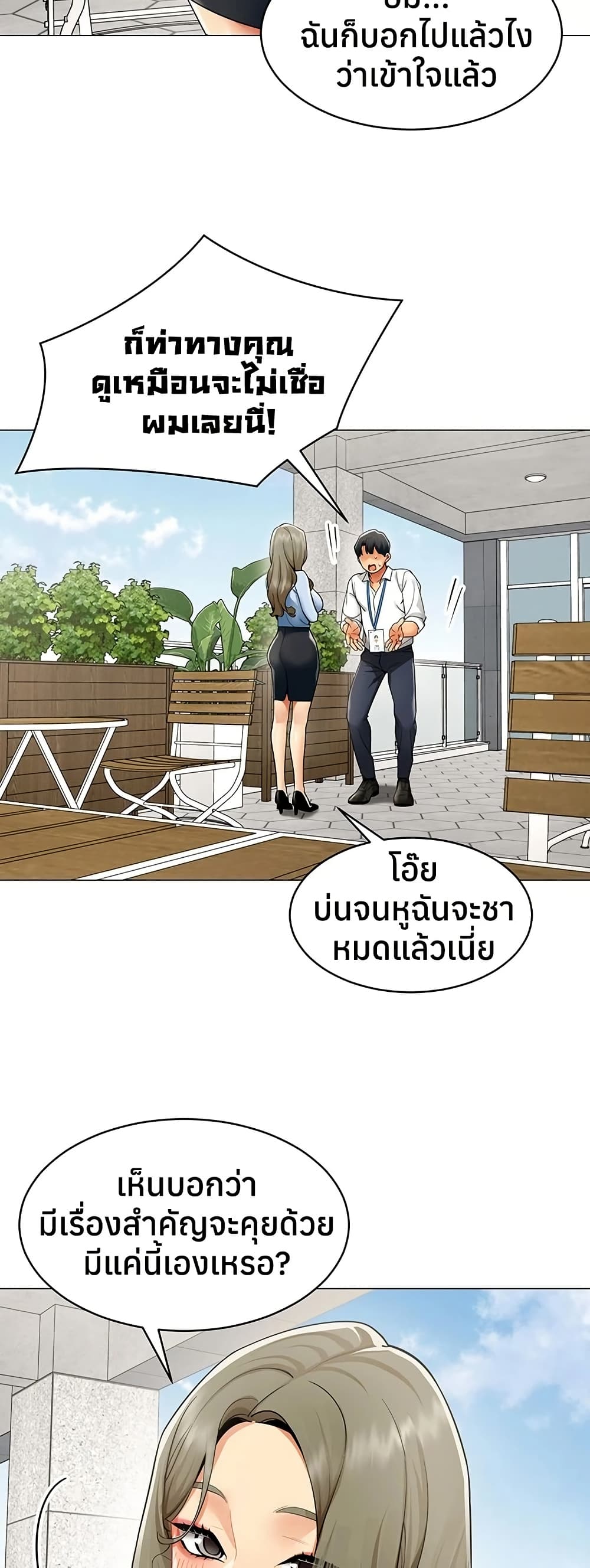 I Report Regarding Gender – I Report Regarding Gender – ตอนที่ 21 หน้า 15