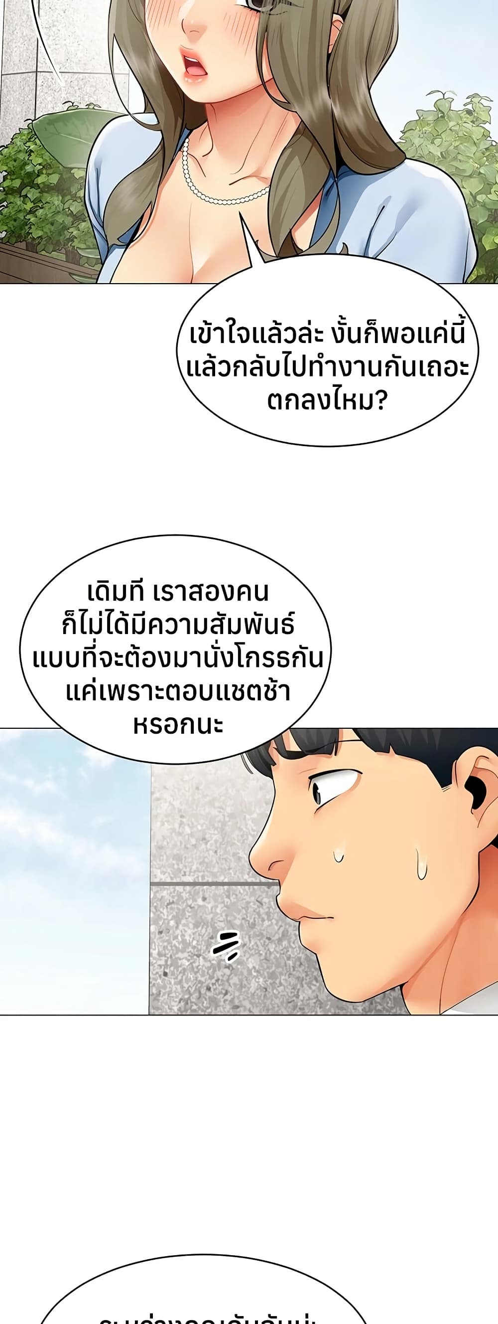 I Report Regarding Gender – I Report Regarding Gender – ตอนที่ 21 หน้า 16