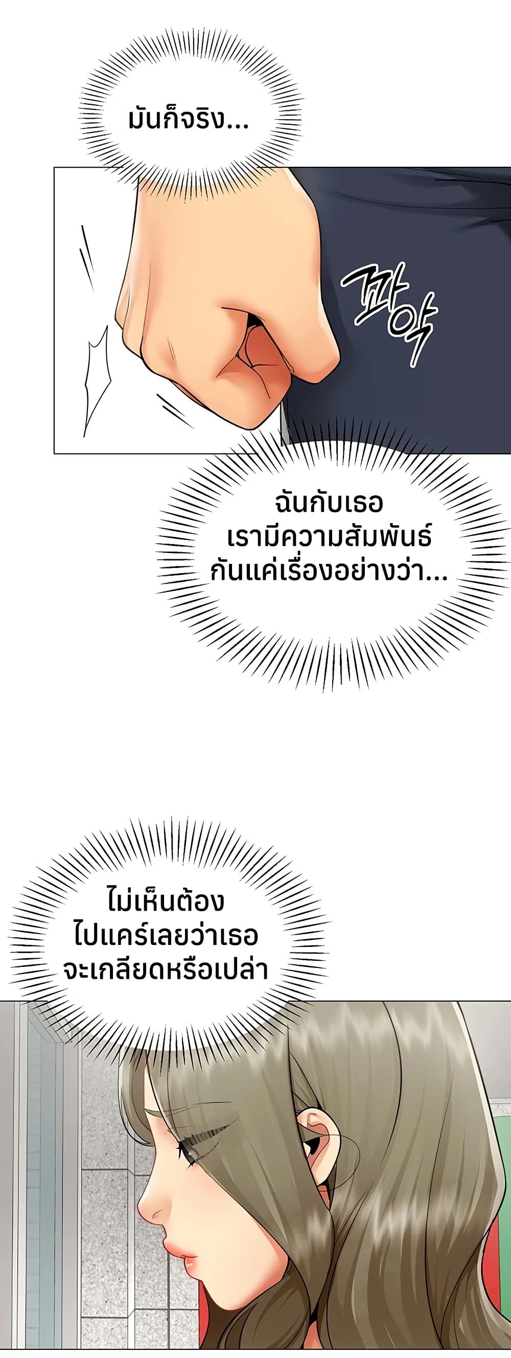 I Report Regarding Gender – I Report Regarding Gender – ตอนที่ 21 หน้า 18