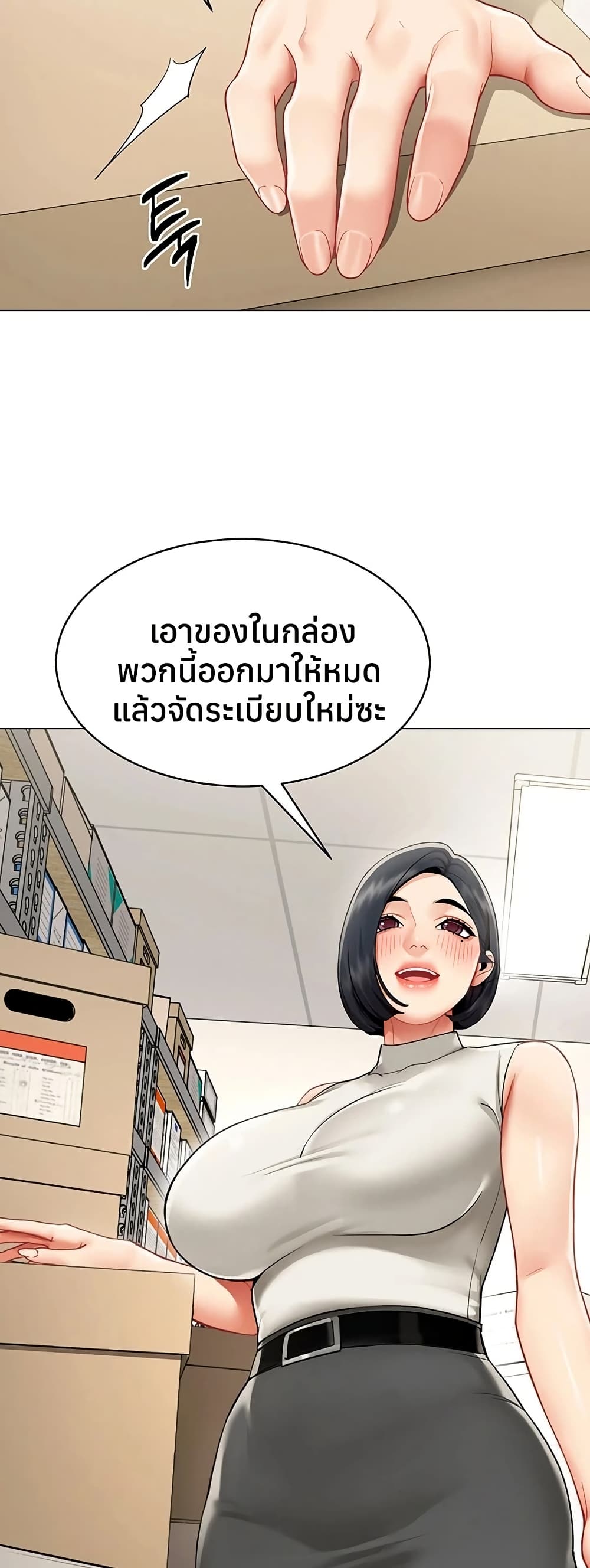 I Report Regarding Gender – I Report Regarding Gender – ตอนที่ 21 หน้า 29