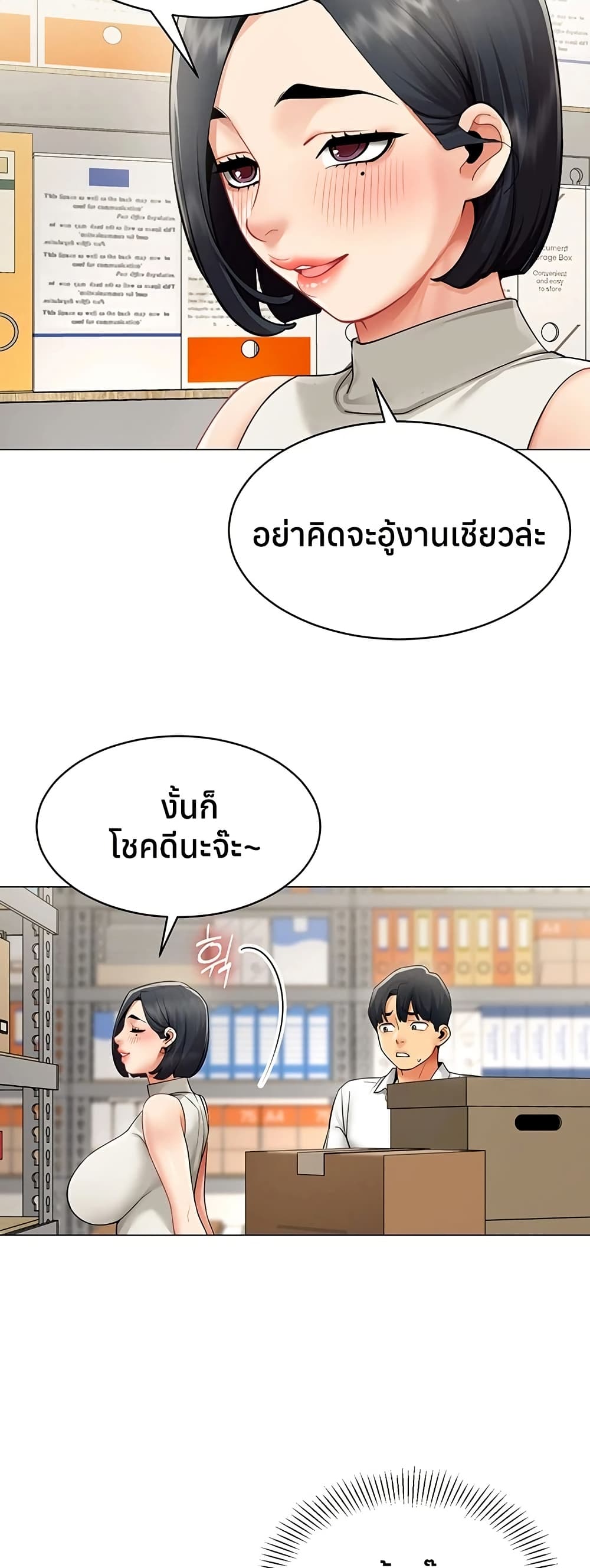 I Report Regarding Gender – I Report Regarding Gender – ตอนที่ 21 หน้า 31