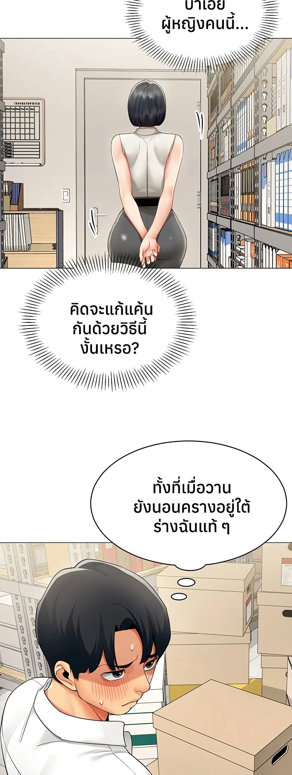 I Report Regarding Gender – I Report Regarding Gender – ตอนที่ 21 หน้า 32