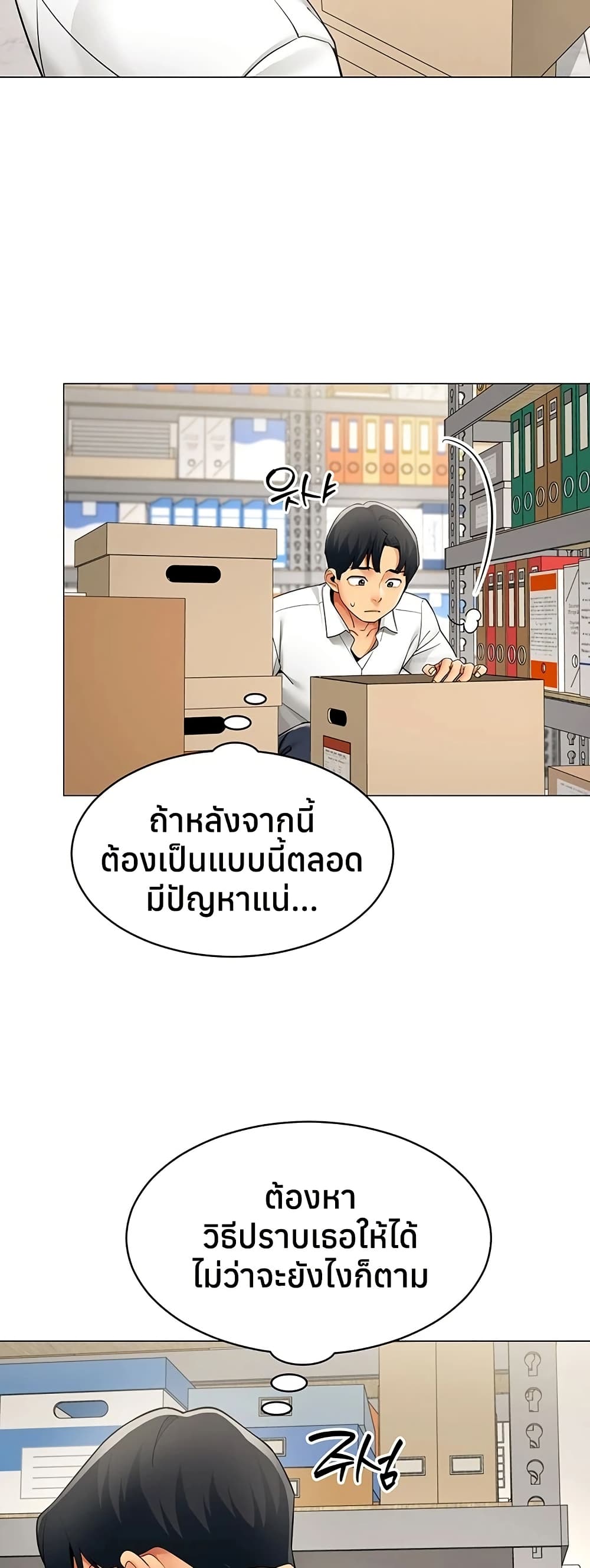 I Report Regarding Gender – I Report Regarding Gender – ตอนที่ 21 หน้า 33