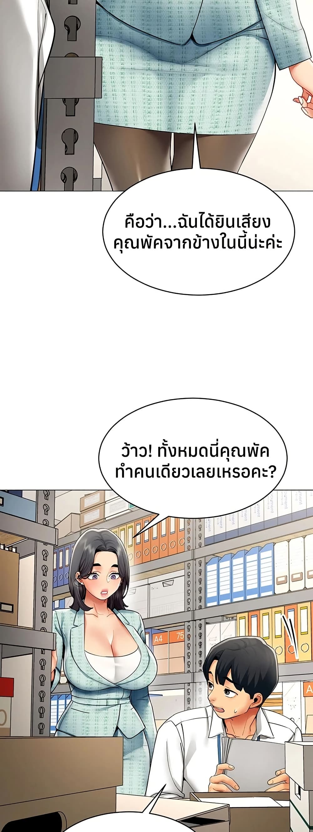 I Report Regarding Gender – I Report Regarding Gender – ตอนที่ 21 หน้า 36