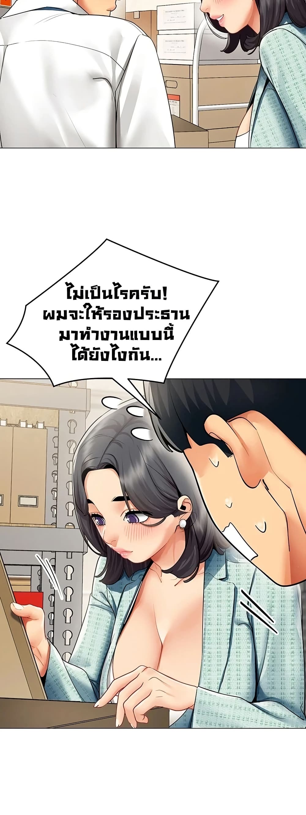 I Report Regarding Gender – I Report Regarding Gender – ตอนที่ 21 หน้า 38