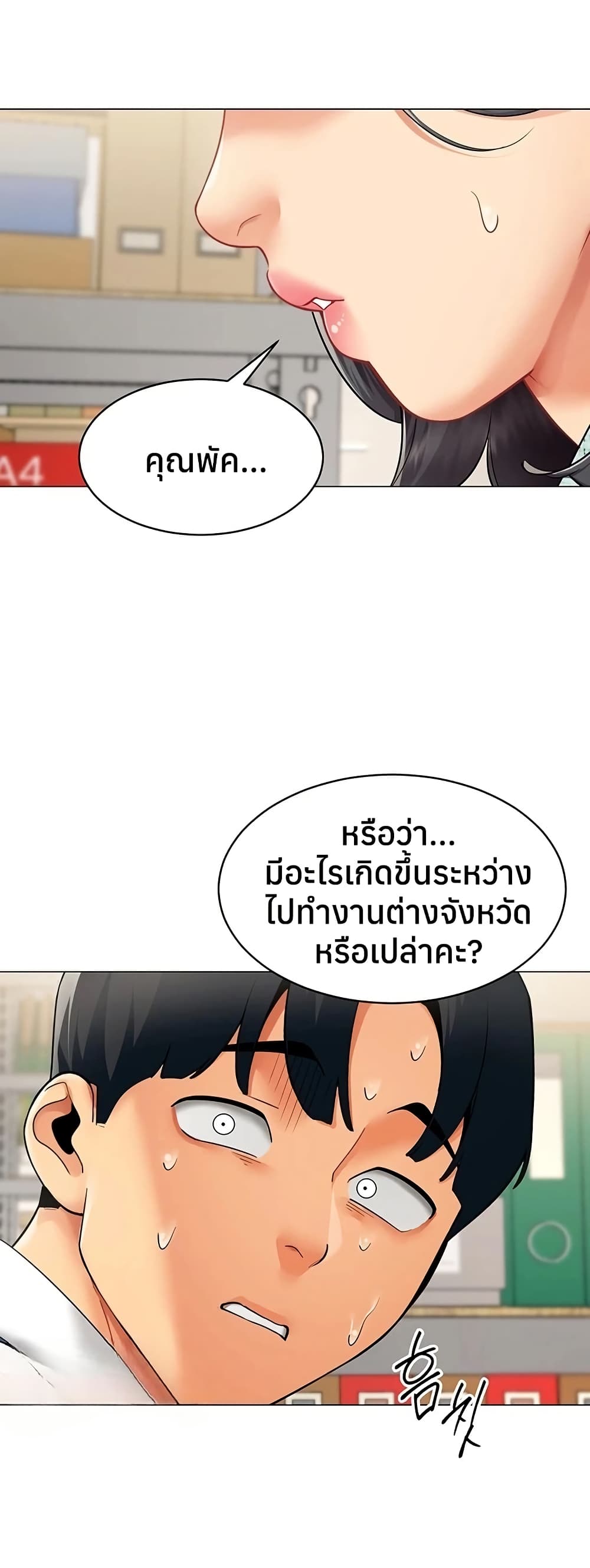 I Report Regarding Gender – I Report Regarding Gender – ตอนที่ 21 หน้า 39