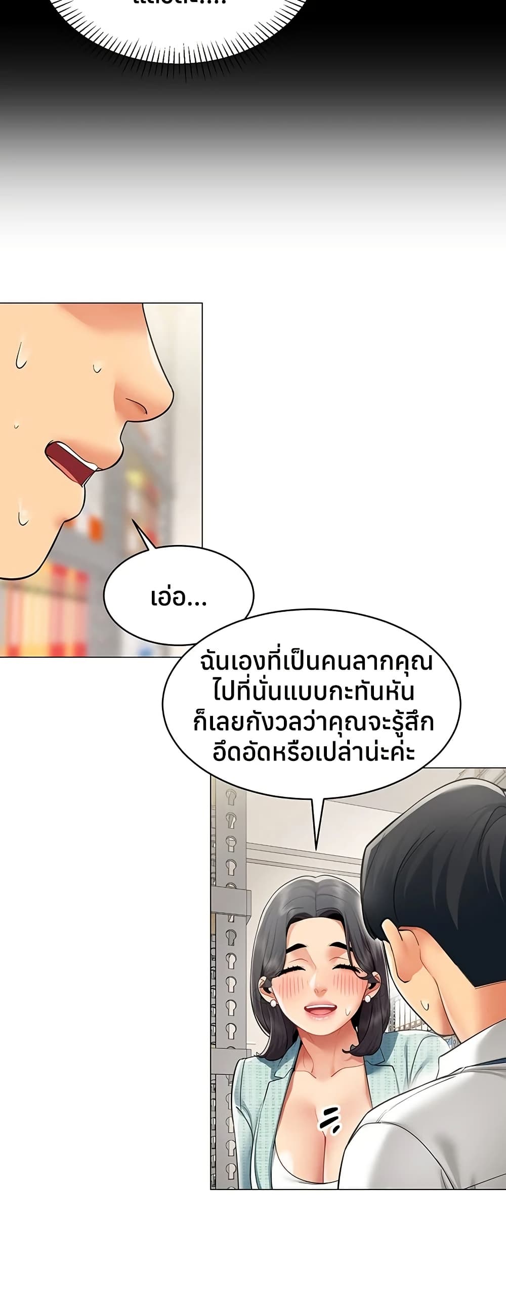 I Report Regarding Gender – I Report Regarding Gender – ตอนที่ 22 หน้า 4