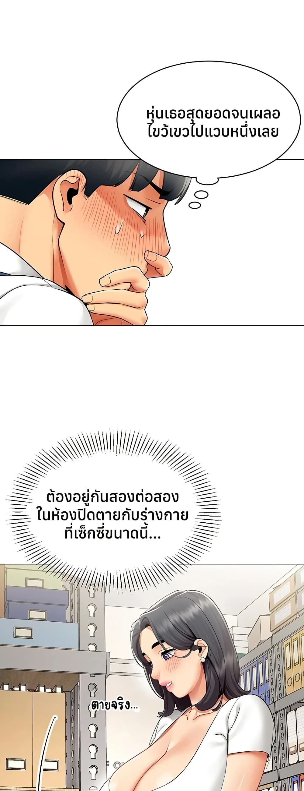 I Report Regarding Gender – I Report Regarding Gender – ตอนที่ 22 หน้า 10