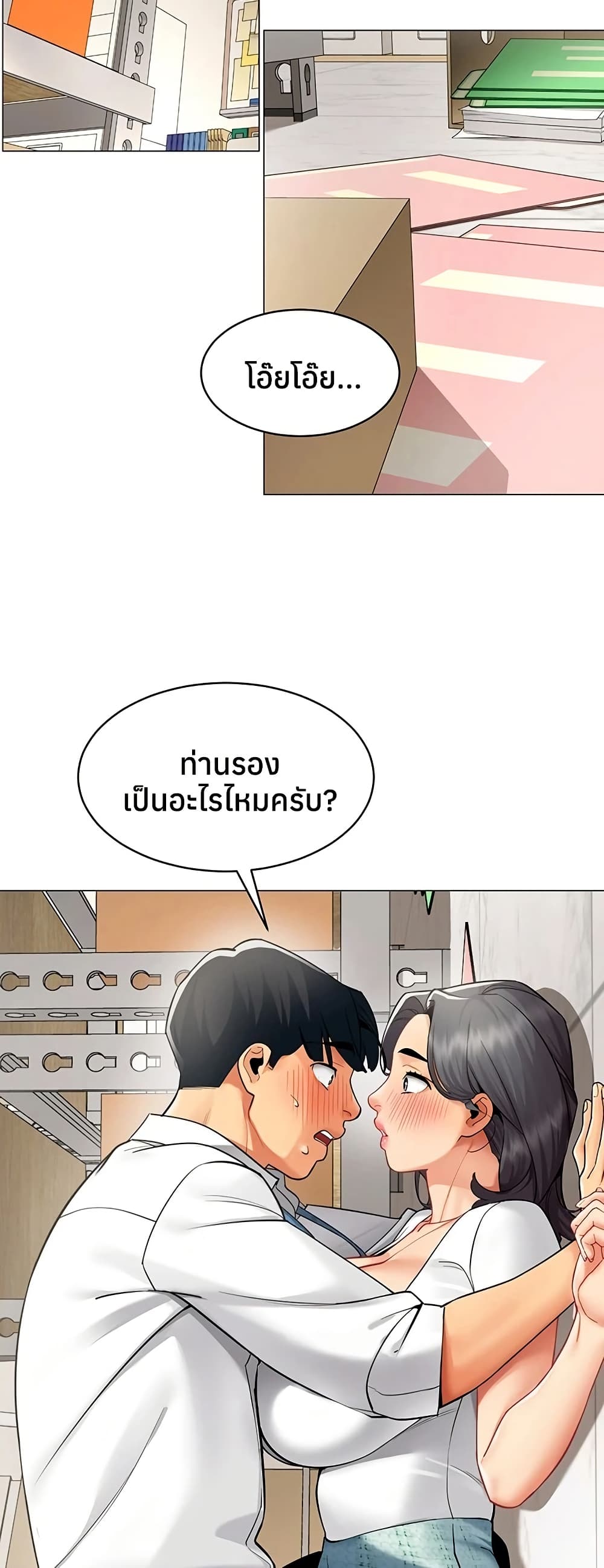 I Report Regarding Gender – I Report Regarding Gender – ตอนที่ 22 หน้า 21