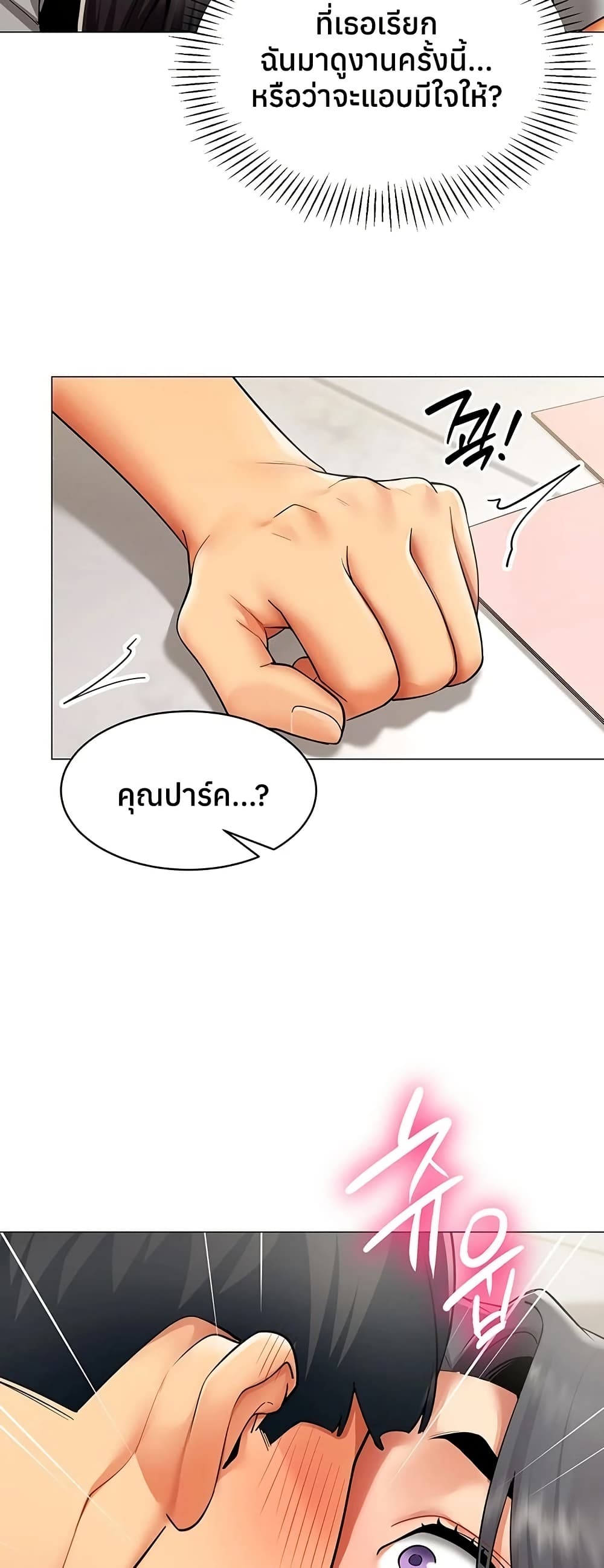 I Report Regarding Gender – I Report Regarding Gender – ตอนที่ 22 หน้า 27