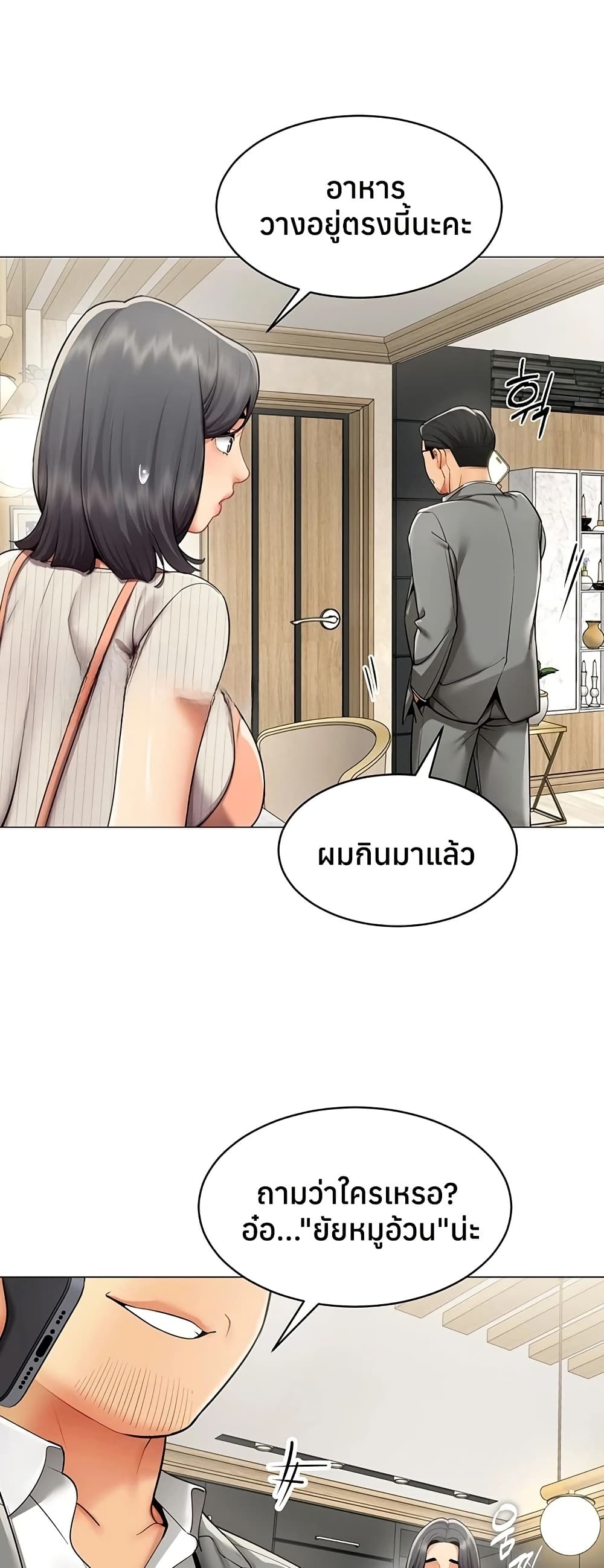 I Report Regarding Gender – I Report Regarding Gender – ตอนที่ 22 หน้า 37