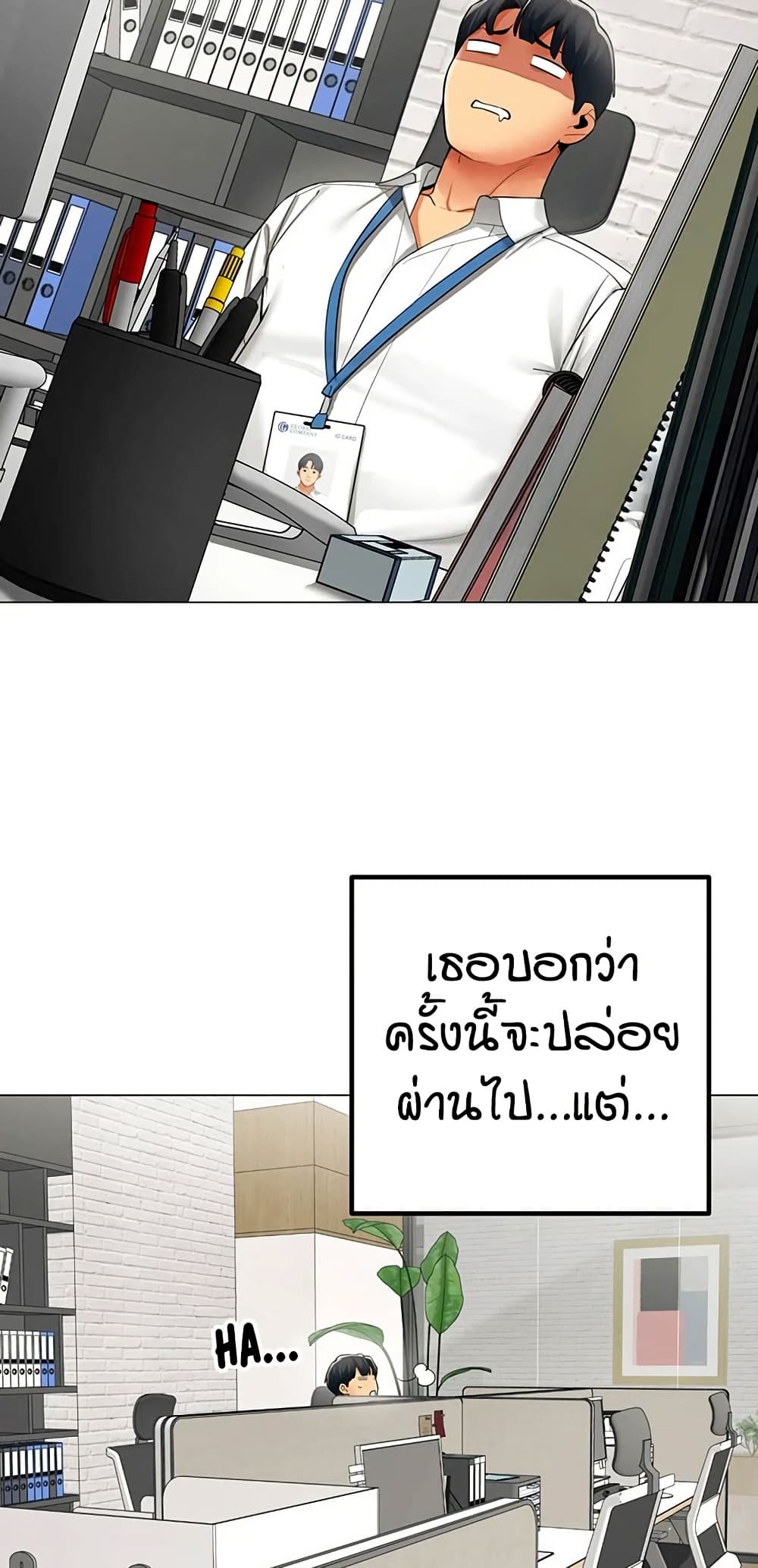 I Report Regarding Gender – I Report Regarding Gender – ตอนที่ 23 หน้า 2