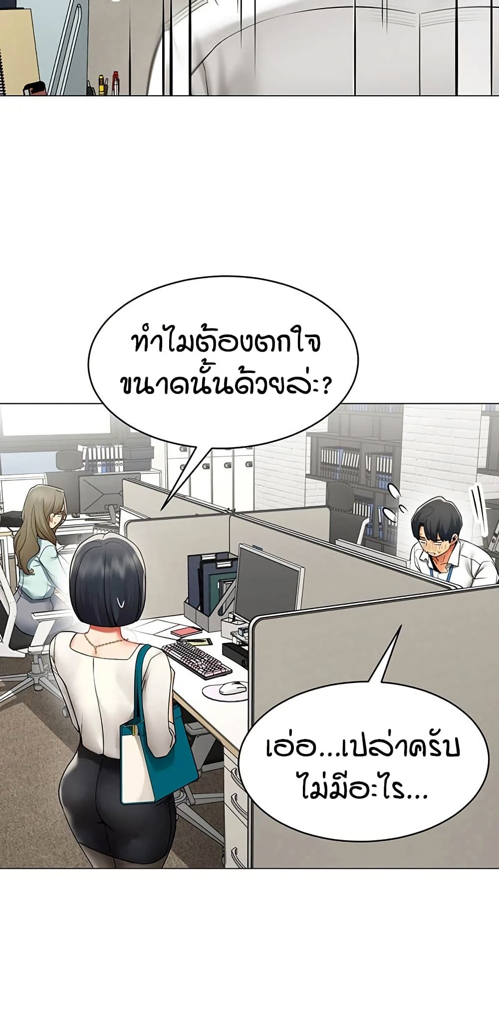 I Report Regarding Gender – I Report Regarding Gender – ตอนที่ 23 หน้า 15
