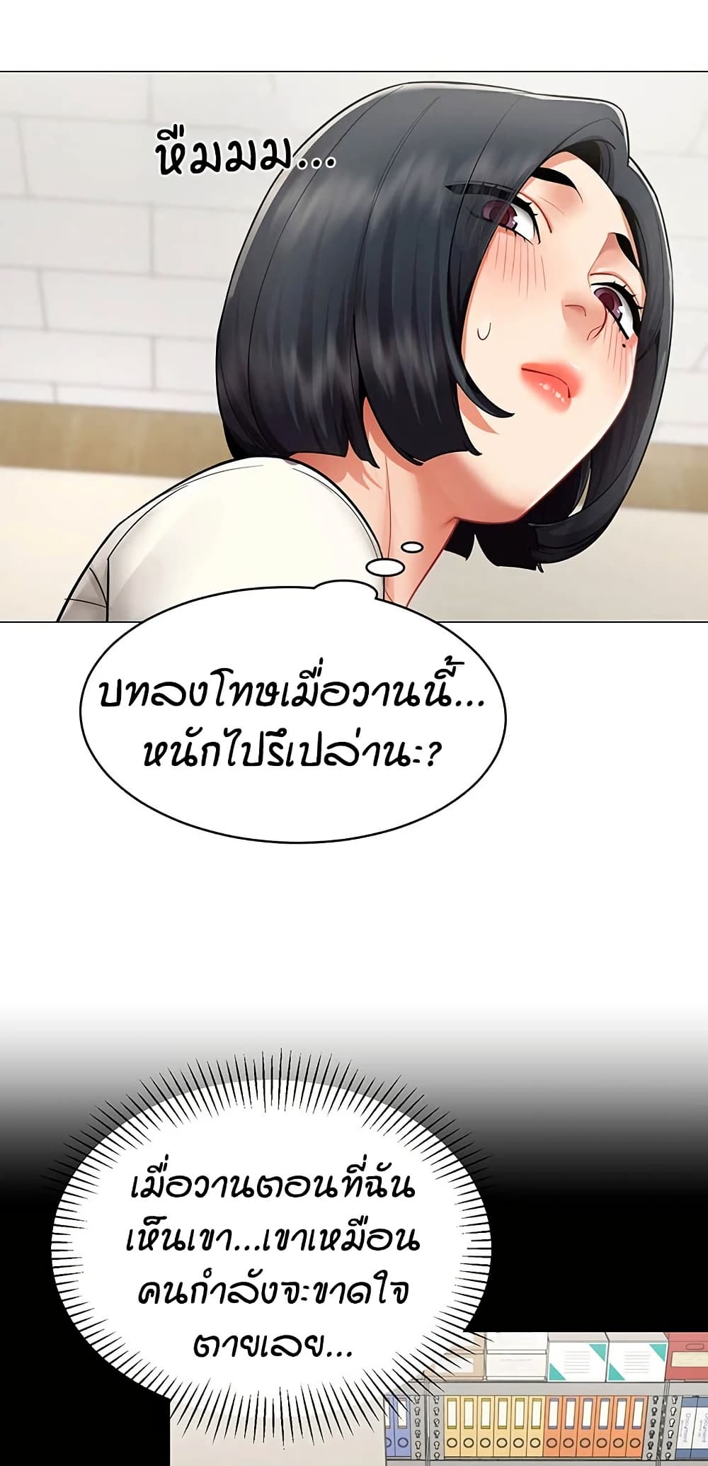 I Report Regarding Gender – I Report Regarding Gender – ตอนที่ 23 หน้า 16