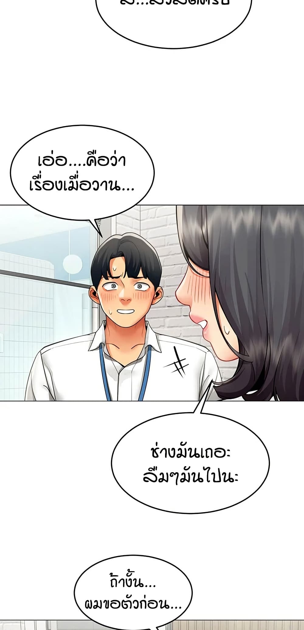 I Report Regarding Gender – I Report Regarding Gender – ตอนที่ 23 หน้า 24