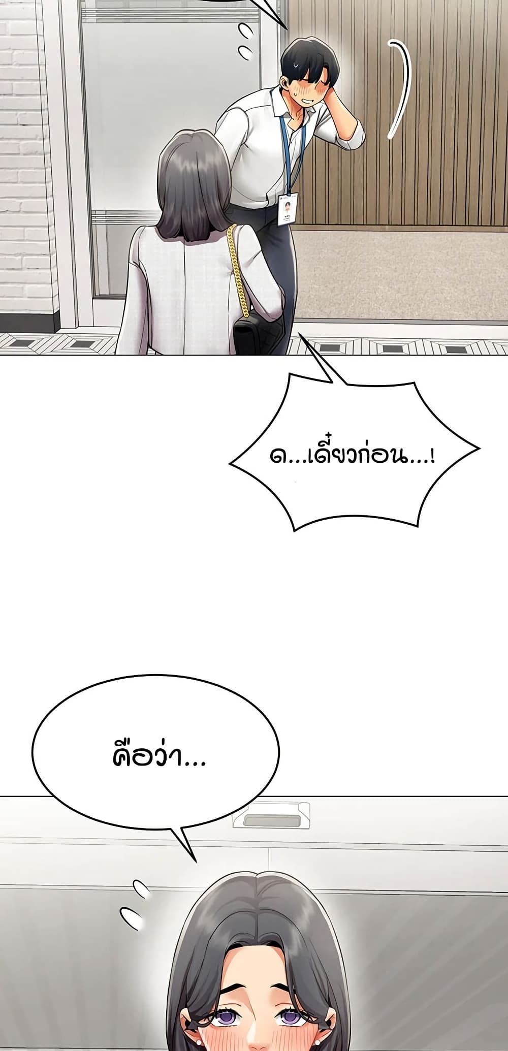 I Report Regarding Gender – I Report Regarding Gender – ตอนที่ 23 หน้า 25