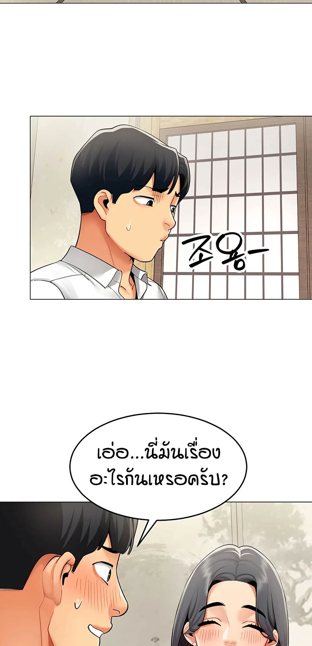 I Report Regarding Gender – I Report Regarding Gender – ตอนที่ 23 หน้า 29